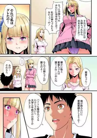 ギャルママとパコパコSEX~人妻の超絶テクにマジイキ絶頂!第1~23話