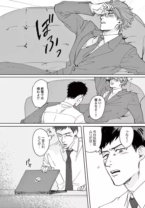 Ikenai Koto o Shitekure - Do something you should not do please