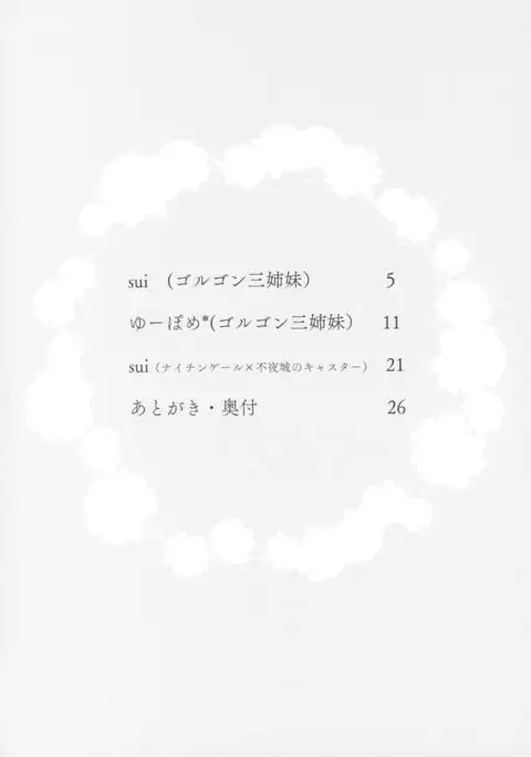 はい、女神さま