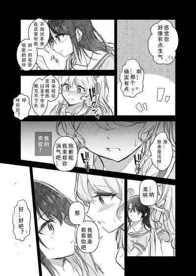 Sono Koe wa Atashi ni Kiku | 那声音让我沉醉