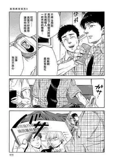 Boku ga Kimi o Korosu made | 直到将你杀死 Ch. 1-10