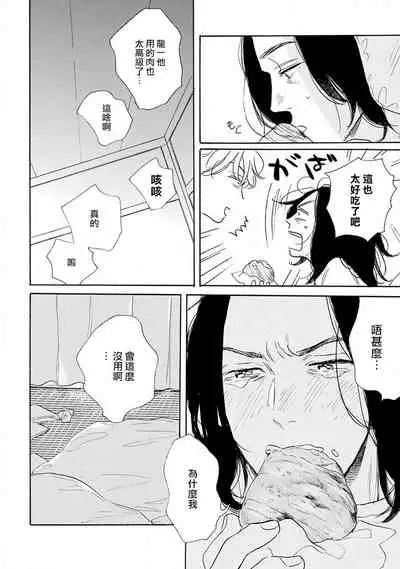 [Dayoo] Nikushoku Kumikyoku | 肉食组曲 Ch. 1-7 [Chinese] [冒险者公会] [Digital]