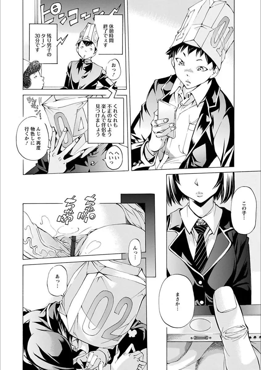 Gakuen Kousoku Hakusho