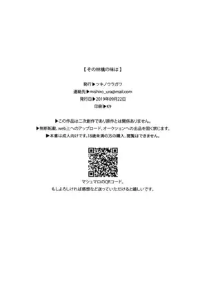 Sono Ringo no Aji wa | 那蘋果的味道是