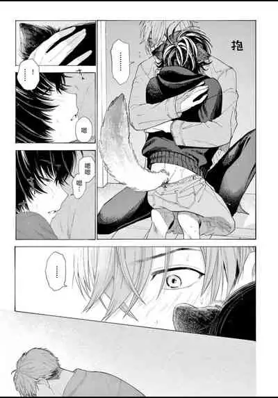 Fukujuu to Amagami | 服从与轻咬