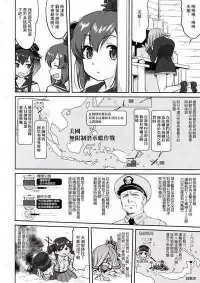 (C91) [Takotsuboya (TK)] Teitoku no Ketsudan - Rabaul 1943 (Kantai Collection -KanColle-) [Chinese]不知名大佬汉化个人修正