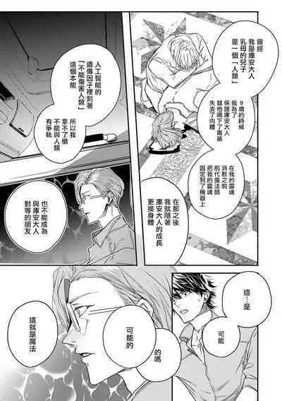 World's End Blue Bird | 末世青鸟 Ch. 4-8
