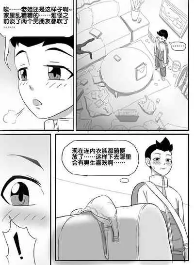寄生虫系列之钻阴虫