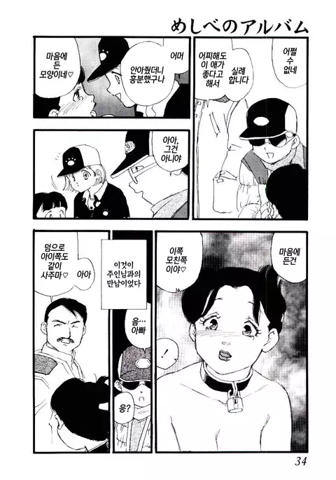 Meshi be no album |암꽃술 앨범