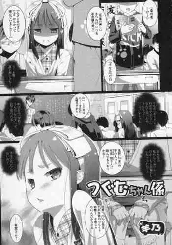 [Hitsujino] Tsugumu-chan Gakari | Tsugumu-chan Duty (Nozoite wa Ikenai NEO! II)