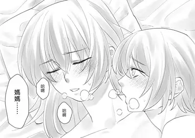 Netafuri Mama | 裝睡的媽媽