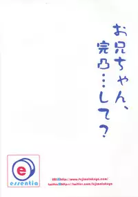 (C93) [ESSENTIA (Fujima Takuya)] Onii-chan, Kantotsu...shite? (Azur Lane) [Chinese] [屏幕脏了汉化组]