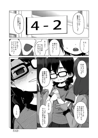 Oshi no Yowai Jimi-kei JS wa Enjo Kousai o Kotowarenai.