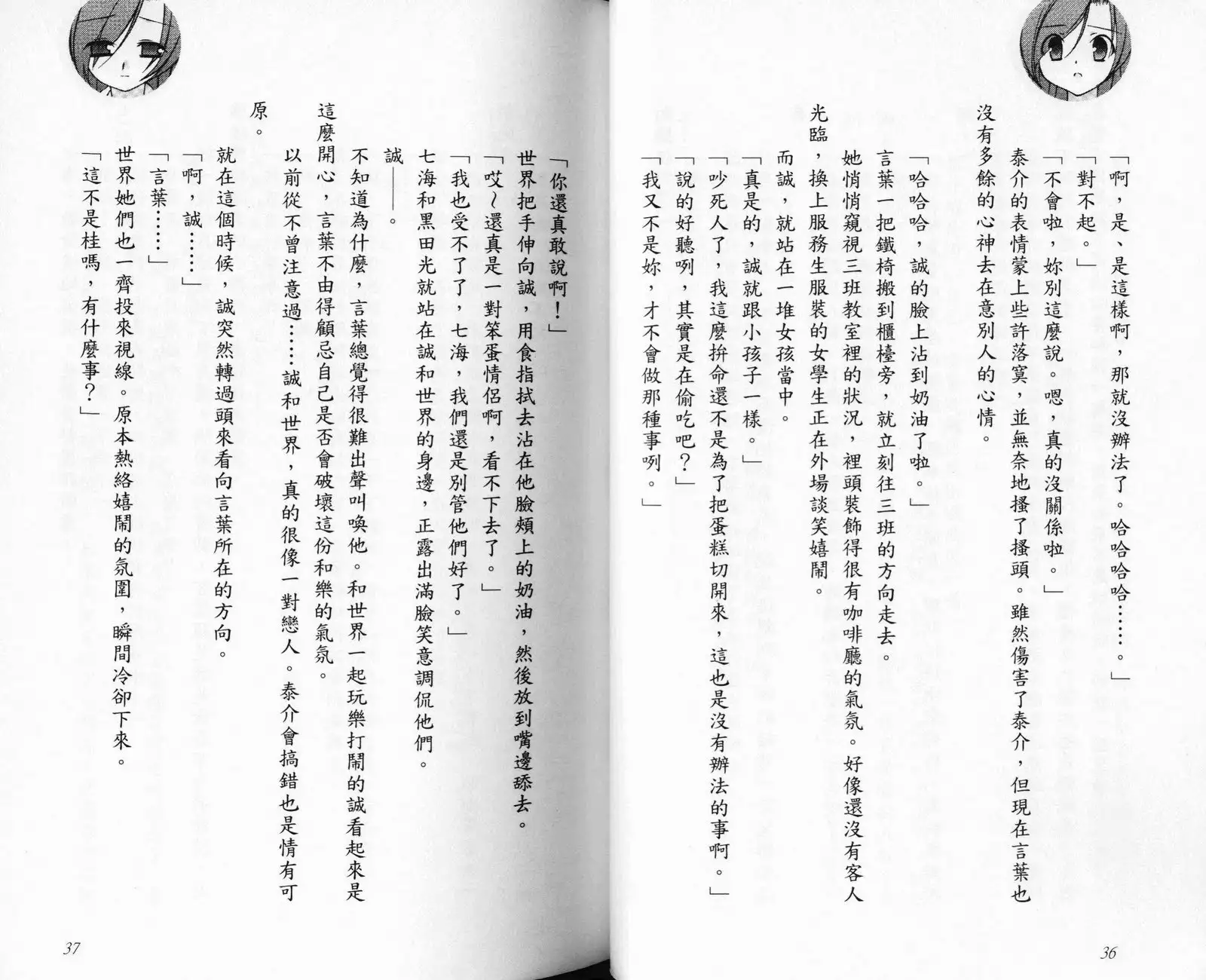 School Days Novel 言葉篇- 岡田留奈