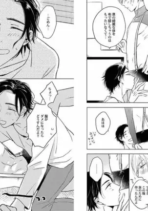 着エロBL【特典付き】