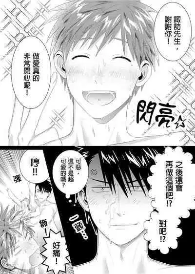 Kane mo Karada mo Shaburi Tsukuse | 錢跟身體我都要 Ch. 1-9