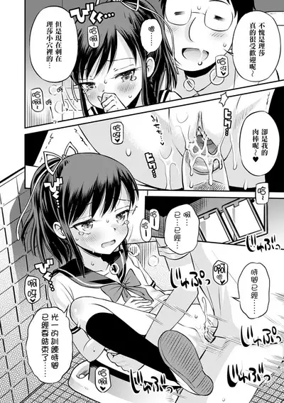 Netorare Sankaku Kankei Ch. 0–3 | 被寝取的三角関係