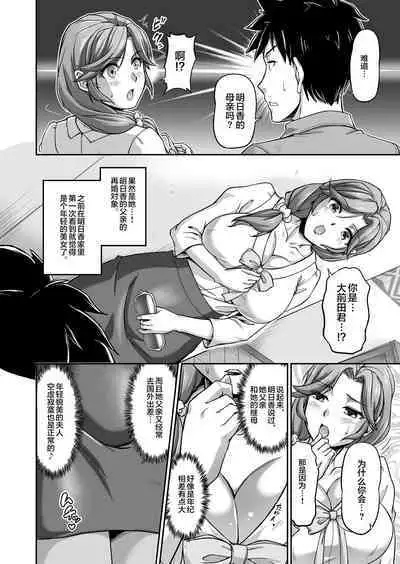 Deaikei de Nanpa Shitara Motokano no Gibo ga Kita | 在约炮网站中居然约到了前女友的继母!