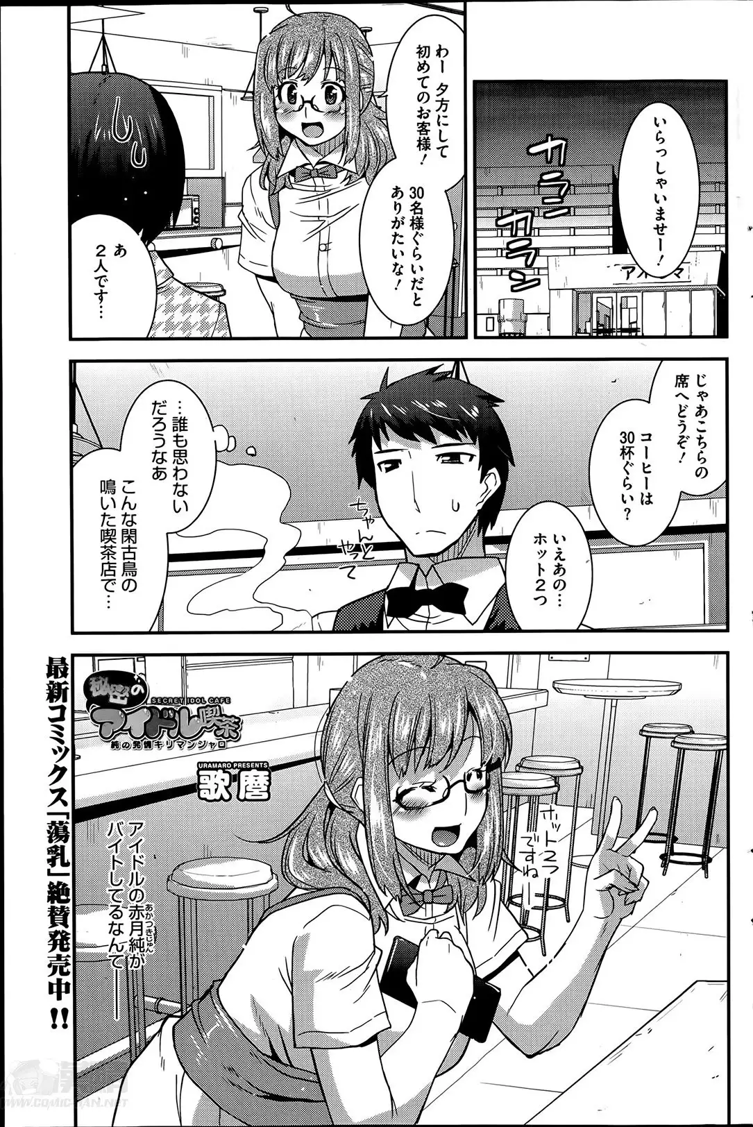 Himitsu no Idol Kissa - Secret Idol Cafe Ch. 1-8