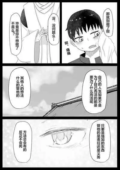 Okitsune-sama to Hiruma kara