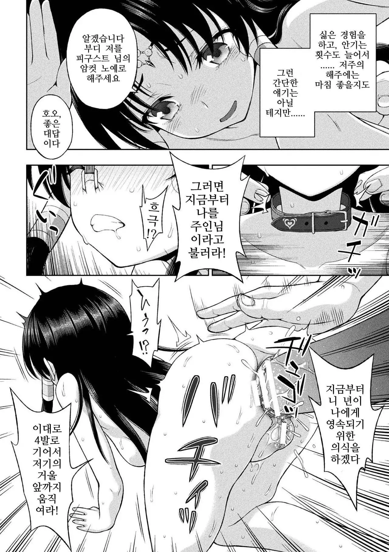 Seijo no Kenshin Ch. 1-8