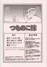 (C81) [Chou Yutori Kyouiku (Aitsu)] Tsuchinoko Yome (WORKING!!) [Decensored]