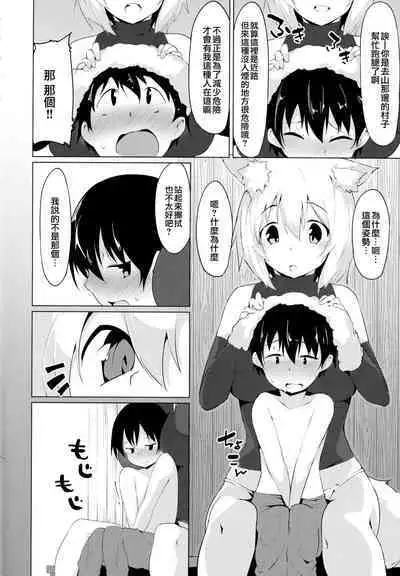 Ecchi na Wanko to Amayadori | 和好色狗狗一起避雨