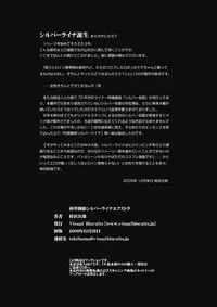 (C77) [Visual Biscuits (Tokihama Jirou)] Kagaku Touki Silver Raina Extra