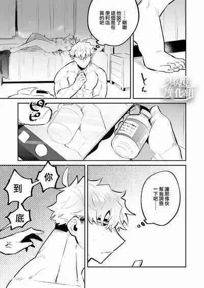 Yoi o Haramu Tasogare Doki | 黄昏之时孕育夜晚