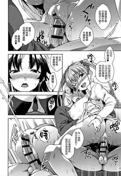 Akuma de JK! Ch. 1-3