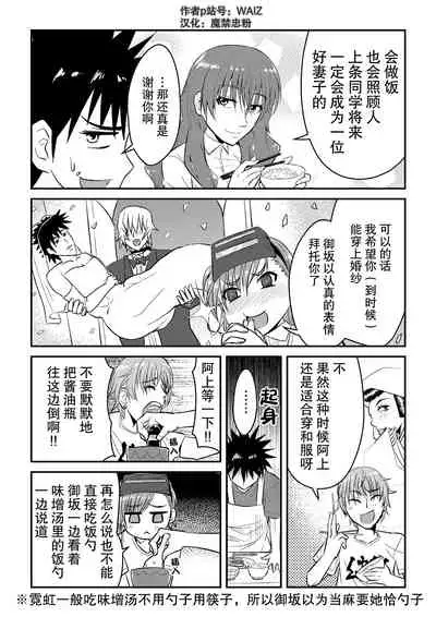 [WAIZ][同人个人渣汉化][就算是上条先生我家要住7个人还是太勉强了](Toaru Majutsu no Index) [中国翻译]