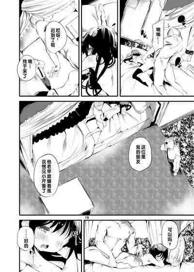 Hajimete ga Enkou no Onnanoko | 把第一次献给援交的女孩子