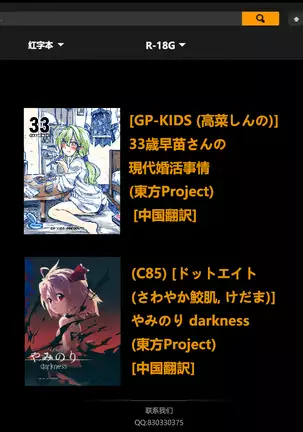 Uchi no Midara na Gohonzon | 命蓮寺的淫亂護法