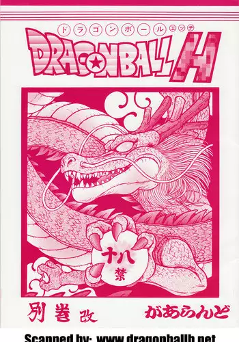 (C78) [Rehabilitation (Garland)] Dragonball H Bekkan Kai (Dragon Ball Z)