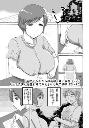 エツ子さんからの手紙