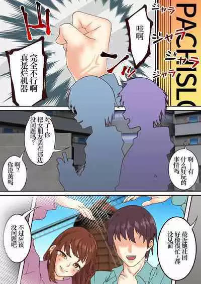 女子大生、キメセクNTR堕ち 最低の大学デビュー