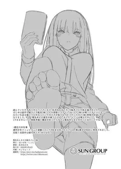 [灰刃ねむみ] 电气按摩的万駄木同学的姐姐