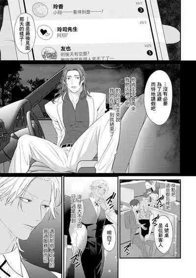 Sentimental SexCaba Night | 意乱情迷♂风俗店之夜 Ch. 1-6 + 番外