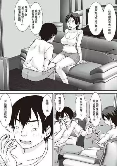 こら！あんた母親を口説いて何しようっていうの!