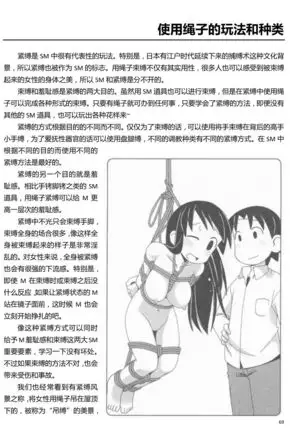 Karada mo Kokoro mo Boku no Mono ~Hajimete no SM Guide~