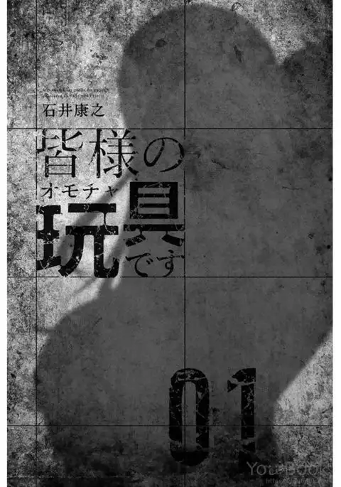 Mina-sama no Omocha desu Vol.01