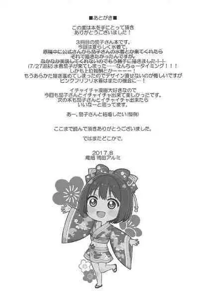 Natsu Kako | 夏日茄子