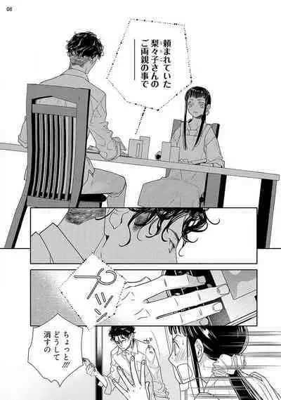 Ojou to Gokudou Kedamono ni Dakarete, Ai o Shiru. 1-5