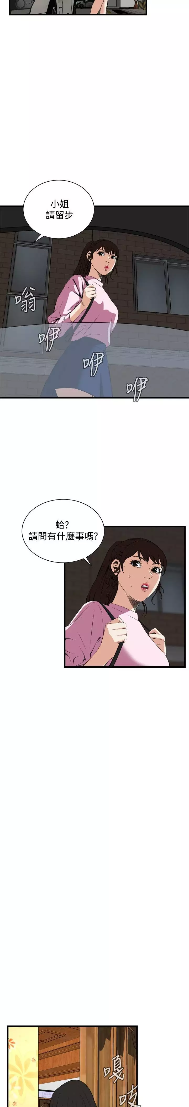 Take a Peek 偷窥 Ch.39~57 中文