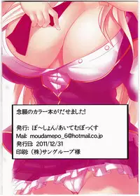 (C81) [Item Box (Potion)] Niku Man (Boku wa Tomodachi ga Sukunai)