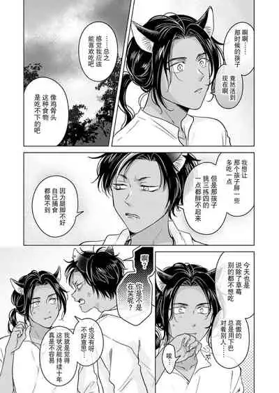 [Mogetama (Tanakamori Yokota)] Kemono no Gochisou, Okawari [Chinese] [逃亡者×真不可视汉化组] [Digital]