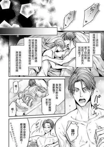 anta wa ore no omegadaro 10 | 你是我的Omega吧 10