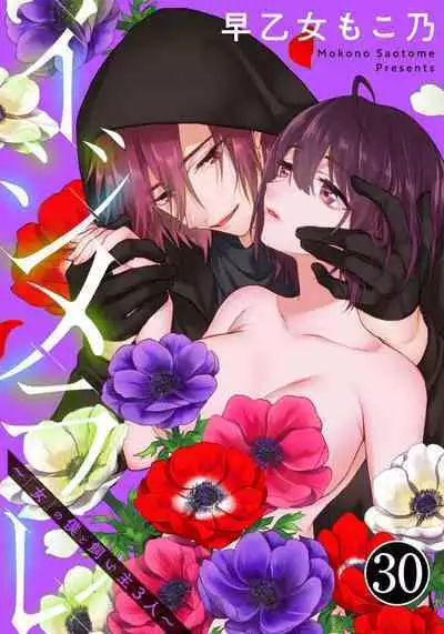 [Saotome Mokono] Ijimerare - "Onna" no Boki to Kainushi 3-nin 29-30