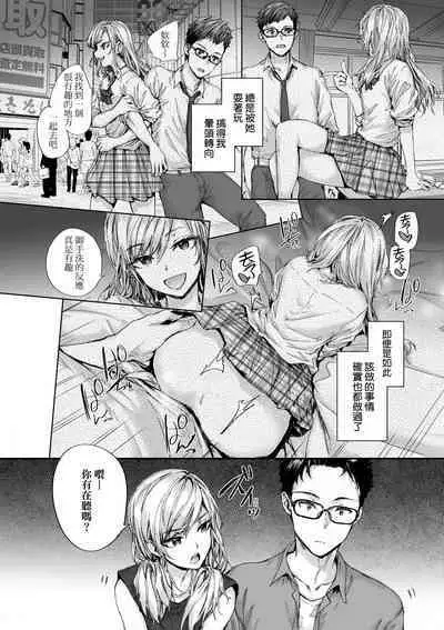 Osagari Sex Friend - Pass The Sex Friend | 已開發的上門炮友