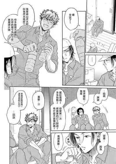 Te Mo Ashi mo Denai! | 束手无策! Ch. 1-5